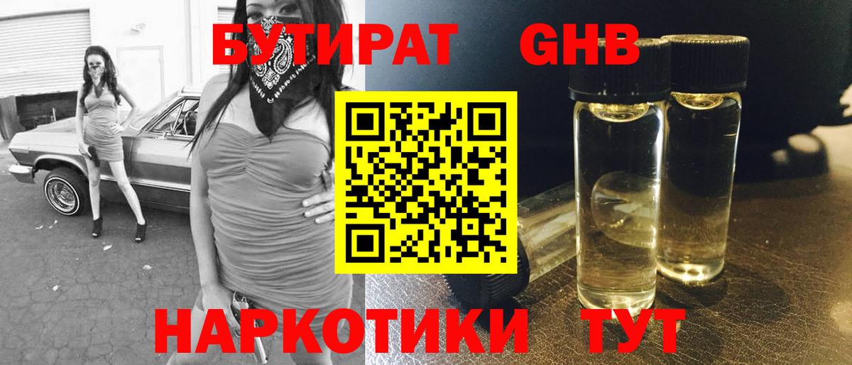 БУТИРАТ 99%  Бутират  Копейск  Вход с VPN 