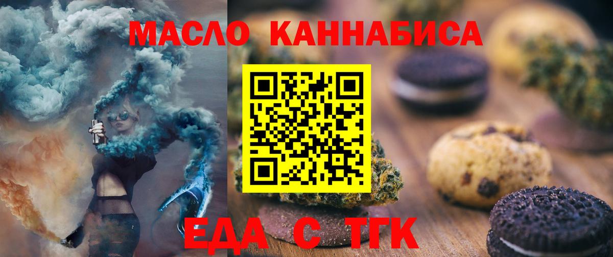 Печенье с ТГК марихуана  Вход с VPN  Копейск 
