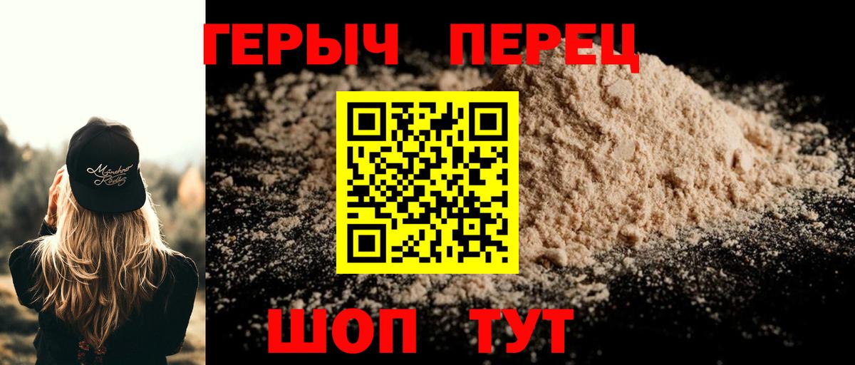 Героин белый Копейск