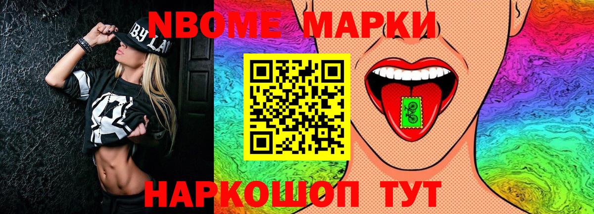 Марки 25I-NBOMe 1500мкг Копейск